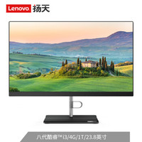 联想(Lenovo) 威6 23.8英寸商务家用窄边框 一体机台式电脑 （i3-8145U 4G 1T 三年上门 ) 黑
