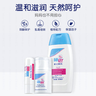 施巴（sebamed）婴幼儿护肤套装（润肤乳200ml+面霜50ml+唇膏4.8g ）润唇膏 护面霜 修护霜 滋润乳 身体乳