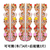 自由牛 卡通车门防撞贴汽车门边防撞条通用型车门边防蹭胶条后视镜防刮条 可可熊六片-(车门+后视镜)