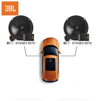 JBL 汽车音响改装STAGE3 607C喇叭套装 6.5英寸扬声器车载汽车音响包含高音头 建议配功放