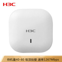 华三（H3C）WA5320-C-FIT 室内吸顶式双频千兆企业级wifi无线AP接入点 瘦模式