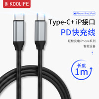 KOOLIFE 苹果PD快充线数据线 USB-C/Type-c转Lightning充电线 iPhoneX/XSMax/XR/8/7plus/ipad pro 1米-黑色