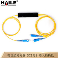 HAILE 海乐F1-2H-SC 电信级分光器1分2 单模方头SC/UPC盒式/拉锥式一分二尾纤分路器
