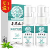 汇灵池口气清新剂50ml 口喷改善口气口臭口腔喷雾 清新口气 薄荷味