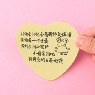 正彩 递乐 250张爱心餐饮外卖带字搞笑手写可爱留言便条心形彩色便签纸(10本装)尽情享用 4419