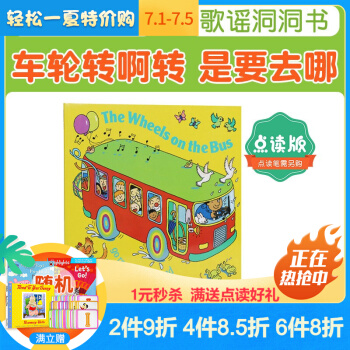 点读版The Wheels on the Bus Go Round and Round洞洞书本# Child's Play授权