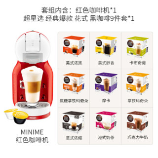 雀巢多趣酷思（Nescafe Dolce Gusto）入门款全自动咖啡机胶囊套装-红色