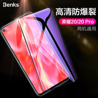 邦克仕(Benks)华为荣耀20S/20/20 Pro钢化膜 荣耀20/20 Pro曲面升级全屏覆盖手机膜 高清耐刮保护贴膜 抗蓝光