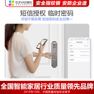 萤石(EZVIZ) DL11S家用互联网指纹密码锁 电子门锁智能门锁密码锁防盗门家用