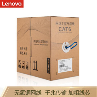 联想(Lenovo)六类千兆网线线缆纯无氧铜线芯非屏蔽蓝色305米高速稳定工程家装网络布线加粗0.56mm线径 EC15