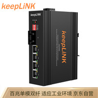 keepLINK KP-9000-65-1FX4TP-SC20 百兆poe工业交换机 1光4电单模双纤光纤收发器光电转换器