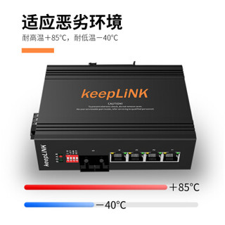 keepLINK KP-9000-65-1FX4TP-SC20 百兆poe工业交换机 1光4电单模双纤光纤收发器光电转换器