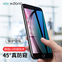 X-doria iPhone7plus/8plus防窥膜 苹果7P/8P防偷看隐私钢化膜 全屏覆盖防爆玻璃膜贴膜 晶盾黑色