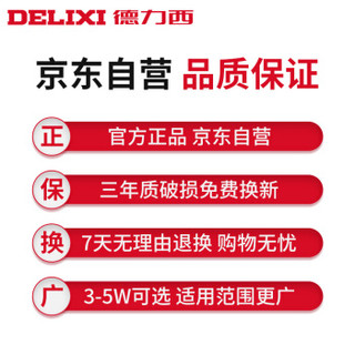 德力西(DELIXI)LED筒灯 吊顶天花灯家用 全塑象牙筒灯 雅白 5W暖白光 开孔8-9公分