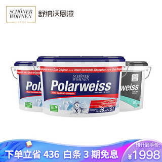 舒纳沃恩 德国原装进口内墙乳胶漆 白色涂料 极地白通用底漆组合套装 极地白5L*2+通用底漆5L