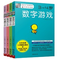 《日本幻冬舍·全脑开发》 （套装共4册）