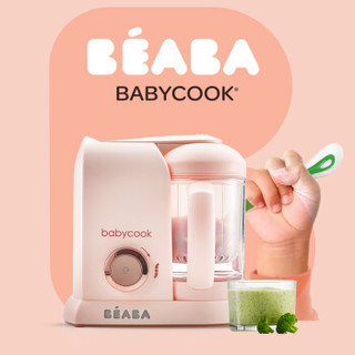 BEABA 婴儿辅食机 宝宝蒸煮搅拌一体机多功能料理机 babycook 马卡龙粉