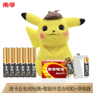《大侦探皮卡丘》定制玩偶电池组合套装 南孚聚能环2代 5号7号碱性电池混合60粒+皮卡丘毛绒玩偶+测电器