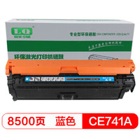 联强CE741A蓝色硒鼓  适用惠普HP 307A CP5225/CP5225n/CP5225dn佳能LBP9100/9500C/9600C