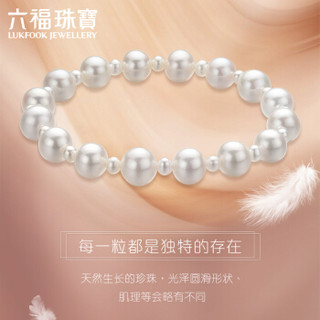 六福珠宝 及简系列淡水珍珠手链女款手串 定价 F87ZZY005 总重约9.63克