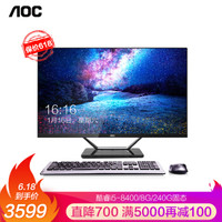 AOC AIO721 23.8英寸超薄IPS屏一体机台式电脑(八代i5-8400 8G 240GSSD 双频WiFi 蓝牙 3年上门 商务键鼠)