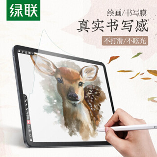 UGREEN 绿联 iPad Pro11/Air4 2021/2020/2018款类纸膜通用