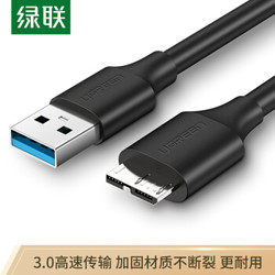 UGREEN 綠聯 移動硬盤數據連接線 Micro USB3.0高速傳輸 0.25米60527