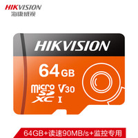 海康威视(HIKVISION) 64GB TF（MicroSD）存储卡 C10 U3读速90MB/s 手机扩容 监控摄像头内存卡