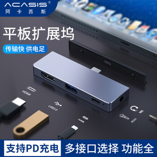 阿卡西斯 Type-C扩展坞HDMI/USB3.0通用转换器笔记本电脑转接头PD快充 扩展坞（HDMI/USB3.0/PD/耳机+麦）