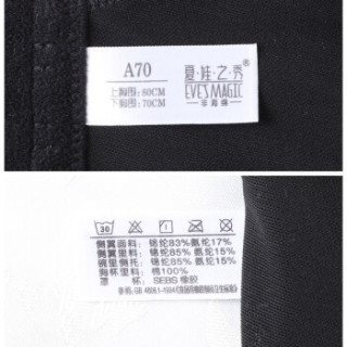夏娃之秀新品无钢圈文胸套装性感舒适聚拢调整型文胸+内裤3657套装 黑色 75B配L