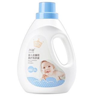 子初婴儿皂液金盏花柔护洗衣液（1.5L+3*1L) 婴儿宝宝儿童洗衣液新生儿洗护用品