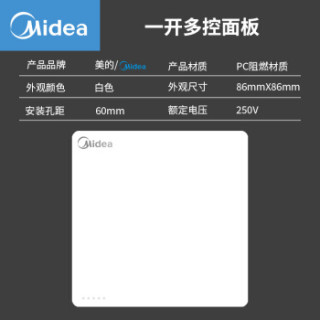 美的(Midea)开关插座电源面板86型一开多控1开中途开关墙壁家用暗装大翘板白色E02