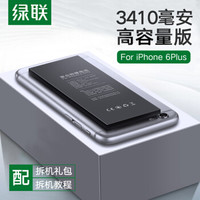 绿联 手机电池 通用苹果6plus/iphone6plus/苹果六plus手机 3410毫安大容量 手机内置电池 配拆机工具 60996