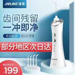 洁领冲牙器洗牙器水牙线家用便携洁牙器