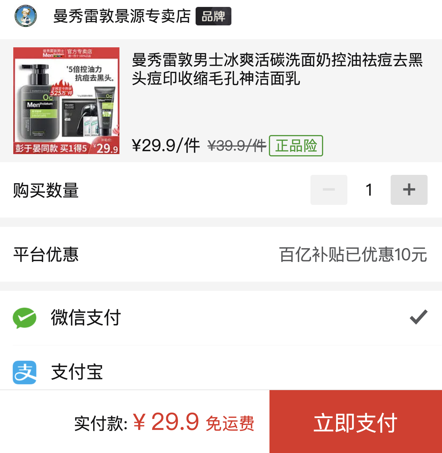 订单截图