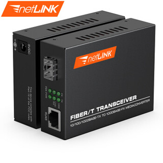 netLINK HTB-GS-03/SFP 电信级千兆光纤收发器 光电转换器 外置电源 不含SFP光模块 一台