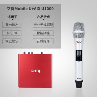 艾肯（ICON）Mobile U vst USB外置声卡电脑手机直播k歌套装 Mobile U vst+AIX U1000