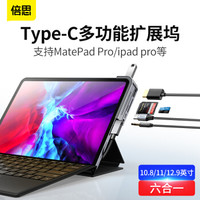 倍思 iPad pro扩展坞充电二合一Type-c手机拓展坞HUB苹果笔记本平板专用配件usb3.0华为转换器投影HDMI转接头