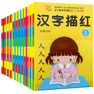 《儿童幼小衔接必备描红本》 全12册