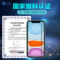 美国0度  苹果iPhone11/XR钢化膜手机膜 抗蓝护眼屏保 光防眩光不反光防指纹玻璃贴膜【悦享版】