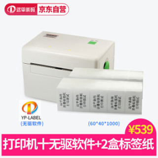 远平条码 不干胶热敏标签条码打印机 YP-2054F免驱版+4叠60*40*1000张折叠标签(厂直)