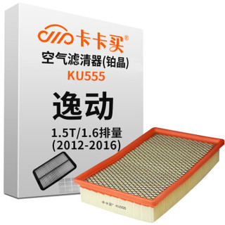 卡卡买 铂晶空气滤芯滤清器汽车空气滤长安逸动1.5T/1.6(2012-2016) KU555