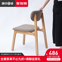 源氏木语实木餐椅北欧橡木软包靠背书桌椅现代简约休闲椅环保家具