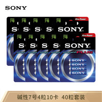 索尼（SONY）7号电池4粒卡装碱性干电池 儿童玩具/血糖仪/遥控器/挂钟/鼠标