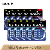 索尼（SONY）5号电池4粒卡装碱性干电池 儿童玩具/血糖仪/遥控器/挂钟/鼠标