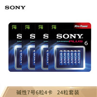 索尼（SONY）7号电池6粒卡装碱性干电池 儿童玩具/血糖仪/遥控器/挂钟/鼠标