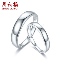 周六福 珠宝简约18K金钻石戒指情侣对戒求婚结婚 多彩 男款 17号