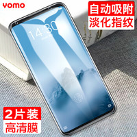 莜茉YOMO【2片装】魅族16th钢化膜 魅族16钢化膜 保护膜 自动吸附淡化指纹高清全玻璃手机贴膜