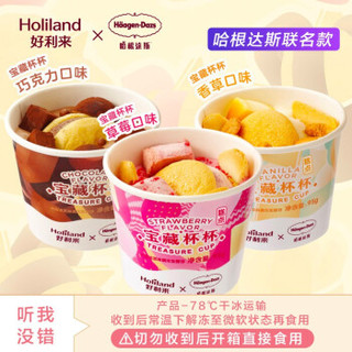 好利来×哈根达斯联名新品冰淇淋雪糕6个组合甜品冰激凌  宝藏杯杯(糕点)/3杯+雪宝宝(冰淇淋)/3盒