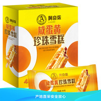 阿奇侬 ACHINO （中国）台湾进口 咸蛋黄珍珠雪糕80g*4支/盒